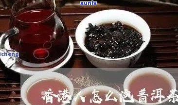 人对普洱茶研究