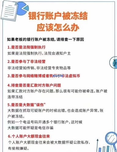 邮银行账户被冻结：原因、解决 *** 和影响全解析