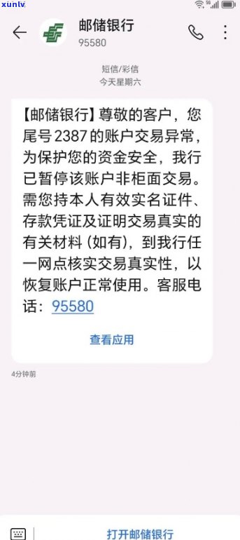 邮银行账户被冻结：原因、解决 *** 和影响全解析