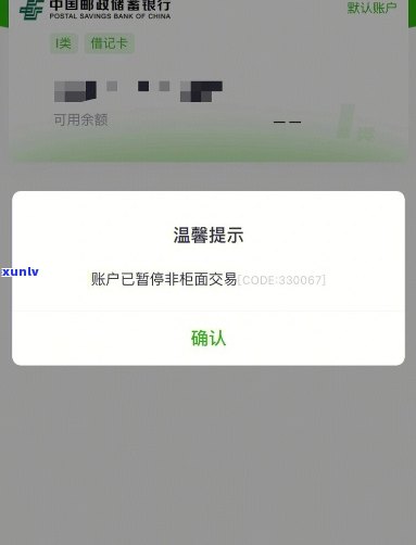 邮银行账户被冻结：原因、解决 *** 和影响全解析