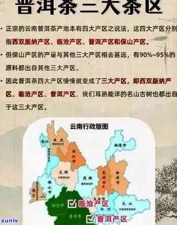 普洱茶四大产地特点介绍：云南、贵州、四川和广西的各自特色。