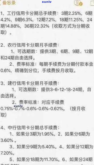 银行信用卡分期还款计算方式：手续费、利息、额度解析