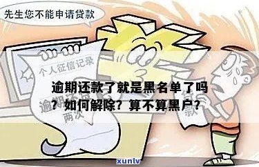 信用卡逾期后黑户状态解除：还清款项能否提取银行资金？