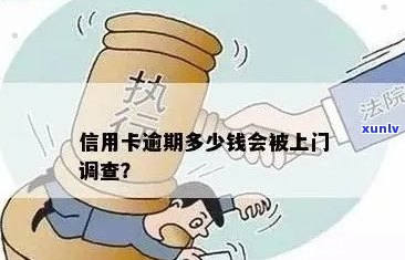 信用卡逾期外派调查是真的吗？