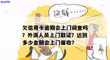 欠信用卡银行外派人员上门，如果不还款会起诉吗？