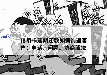 信用卡逾期还款过期怎么办？全面解决用户疑惑的相关问题解析