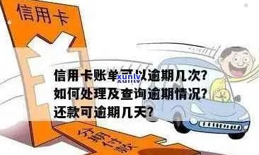 信用卡逾期过期了还能还款吗？如何处理？