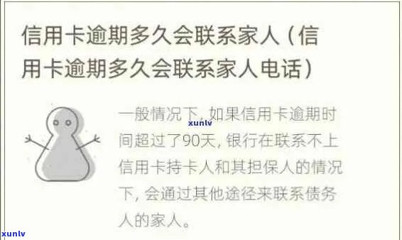 信用卡逾期未还款，亲属联系方式是否会影响信用记录及可能产生的后果？