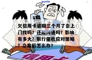 逾期未付款项上门服务全面解答：流程、原因、应对策略等一网打尽