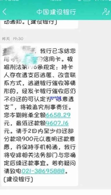 建设银行致电客户关于信用卡逾期的回访及解决方案