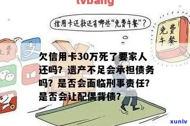 遗产纠纷：已故子女信用卡欠款，母是否应承担还款责任？