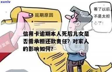 如果欠信用卡的人去世了，会不会影响到他们的子女？