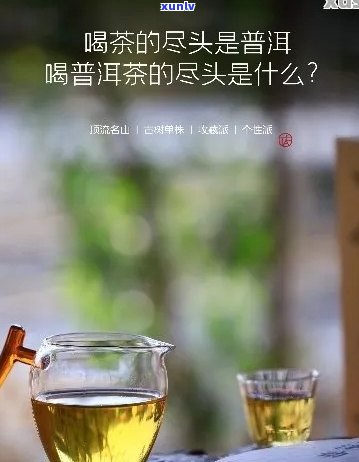 普洱茶喝多会头疼吗