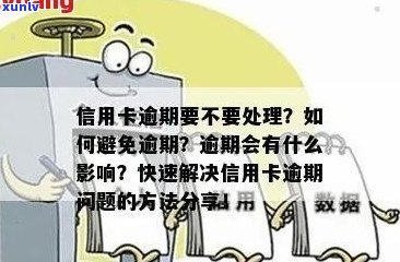 网上申请信用卡逾期后，是否会引发当地行动？如何应对信用卡逾期问题？