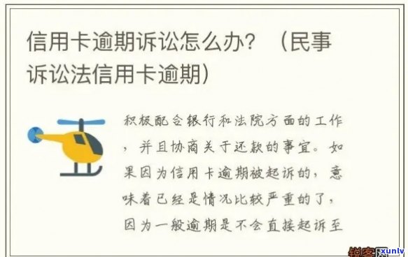 网上申请信用卡逾期被起诉吗？逾期后果如何？