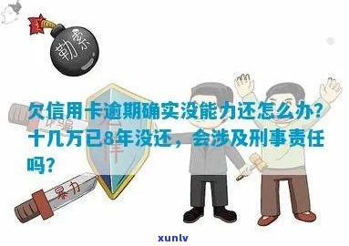 信用卡逾期数万债务累积，不还款会导致刑事责任吗？