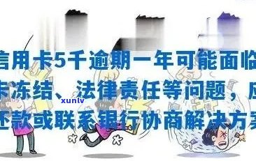 信用卡逾期后果全面解析：逾期冻结、信用评分下降以及可能的法律问题