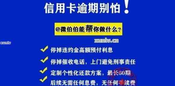 自救攻略：如何摆脱信用卡逾期困境