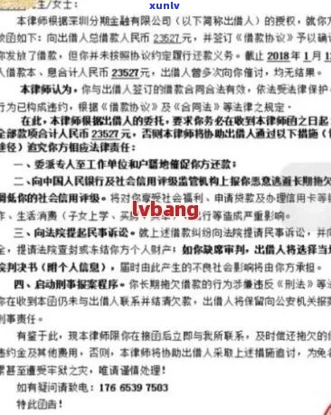 逾期还款警示：法律通知函解读与应对策略