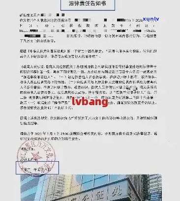 逾期还款警示：法律通知函解读与应对策略