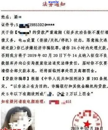 逾期还款警示：法律通知函解读与应对策略