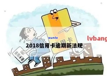 2018年信用卡逾期潮