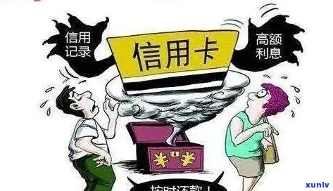 逾期不还信用卡的后果及其应对策略