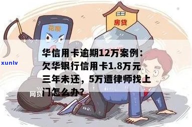 华信用卡逾期，律师介入解决是否有效？