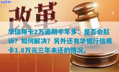 华信用卡逾期，律师介入解决是否有效？