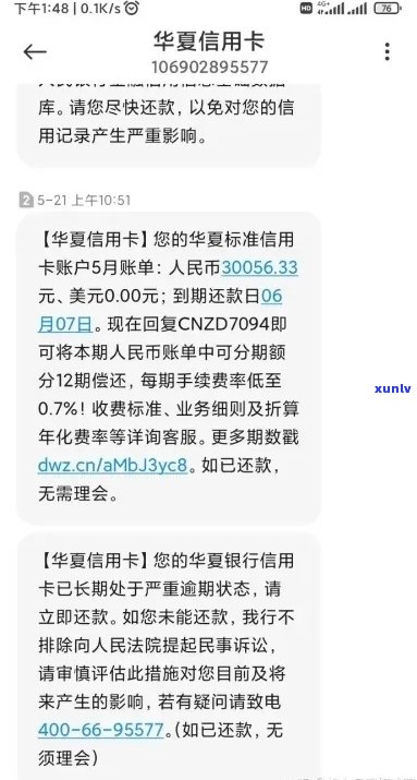 华银行信用卡逾期：一天、四年的影响及家人 *** 