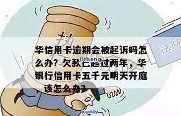 华信用卡逾期自称律师