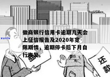 徽商信用卡逾期停用怎么办