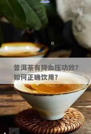 普洱茶对高血压患者有帮助吗？它是如何降低血压的？