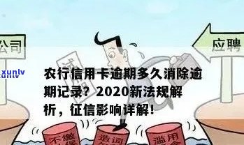 农行信用卡逾期下期账单还能用吗？2020年新法规如何影响？