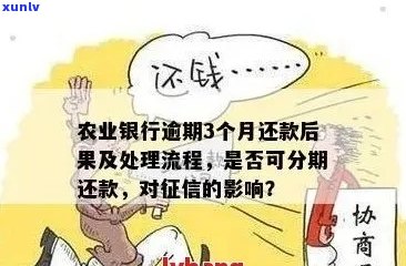 农行信用卡逾期还款攻略：下期账单如何处理？