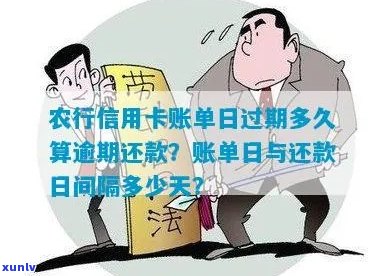 农行信用卡逾期账单全额还款后能继续使用吗？