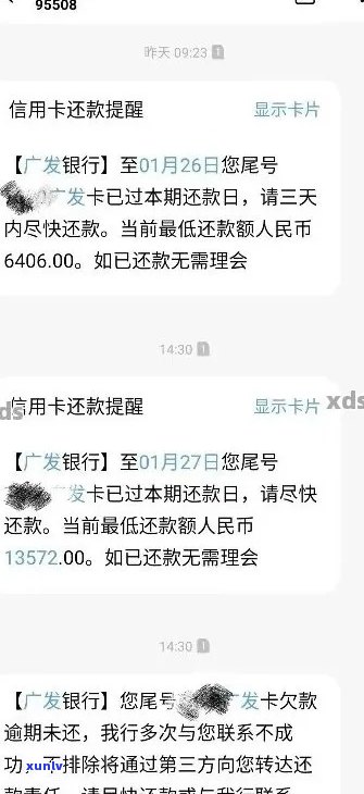 51信用卡贷款逾期不还