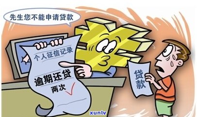 买房子信用卡逾期可以贷款吗？安全吗？