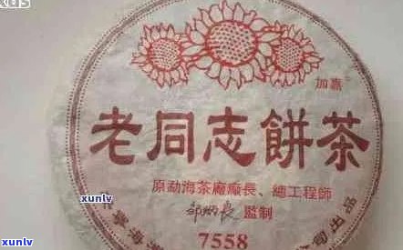 传统工艺与优质原料相结合的老同志7568普洱茶