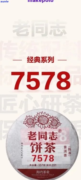 传统工艺与优质原料相结合的老同志7568普洱茶