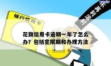 花旗信用卡逾期30多天后果及解决 *** 全面解析