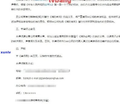 信用卡逾期还本金短信发送指南：如何起草并发送律师函与协商还款情况说明书