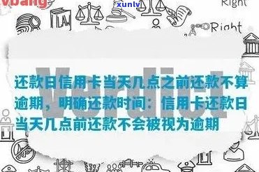 信用卡27号到期还款最晚时间：27号还款没事吧？