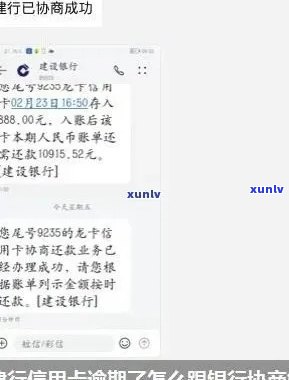 建设信用卡逾期分期难解决怎么办？建行不同意协商，多年逾期仍无果。