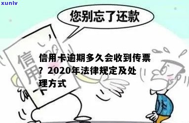 信用卡逾期后的法律后果及应对措：如何处理法院传票？