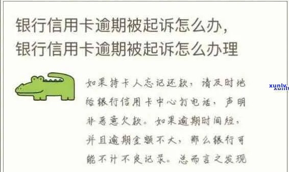 信用卡逾期银行要结案怎么办-信用卡逾期银行要结案怎么办呢