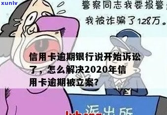 信用卡逾期银行要结案吗？如何处理？欠信用卡逾期银行报案，警察会抓人吗？