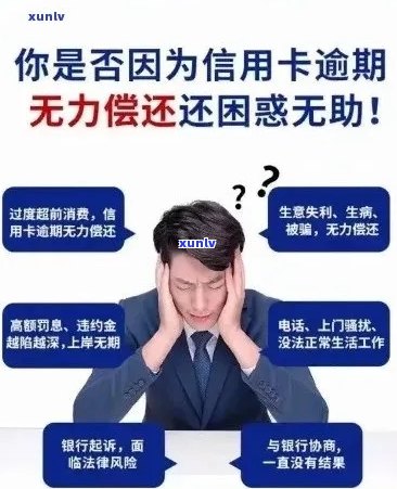 花呗信用卡逾期还款困境解决方案：如何应对无力偿还的信用卡欠款？