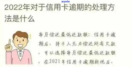 逾期一年多的信用卡欠款1万：解决策略与建议