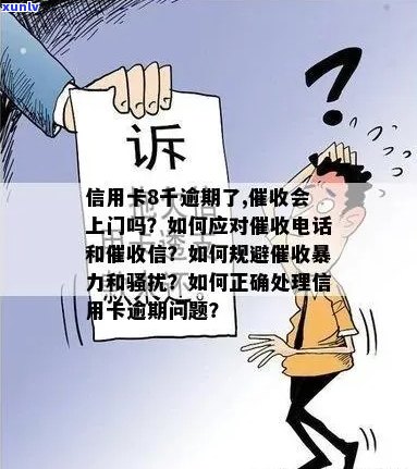 信用卡欠款：母是否会接到 *** ？处理策略与后果分析